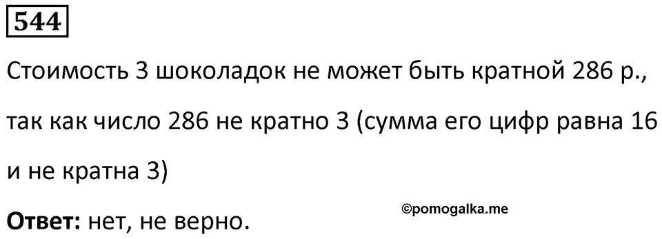 Номер 544 — решение 1