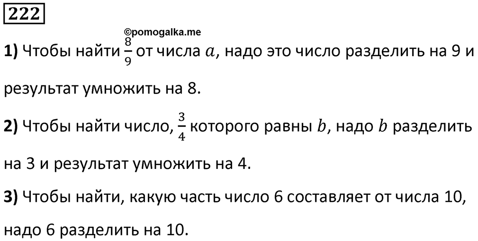 Номер 222 — решение 1