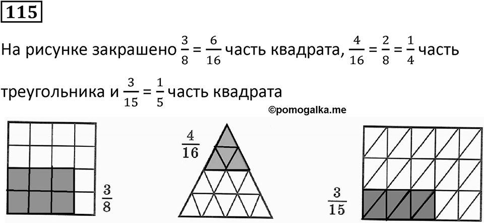 Номер 115 — решение 1