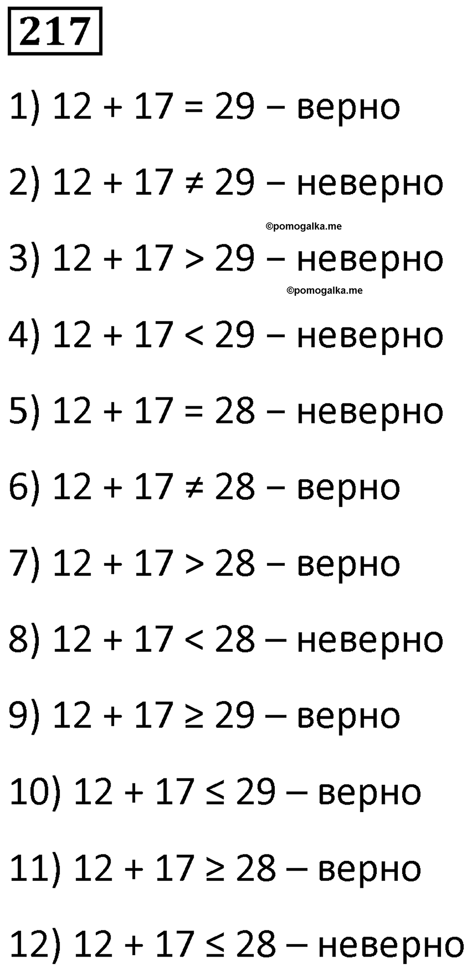 Номер 217 — решение 1