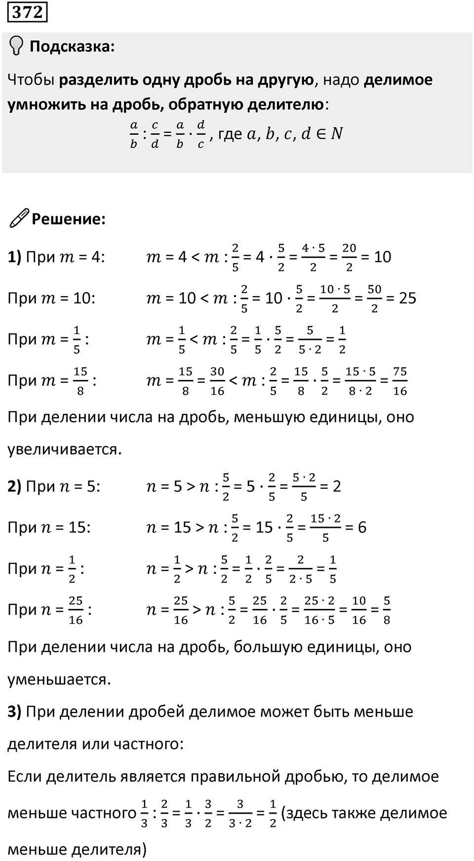 Номер 372 — решение 1