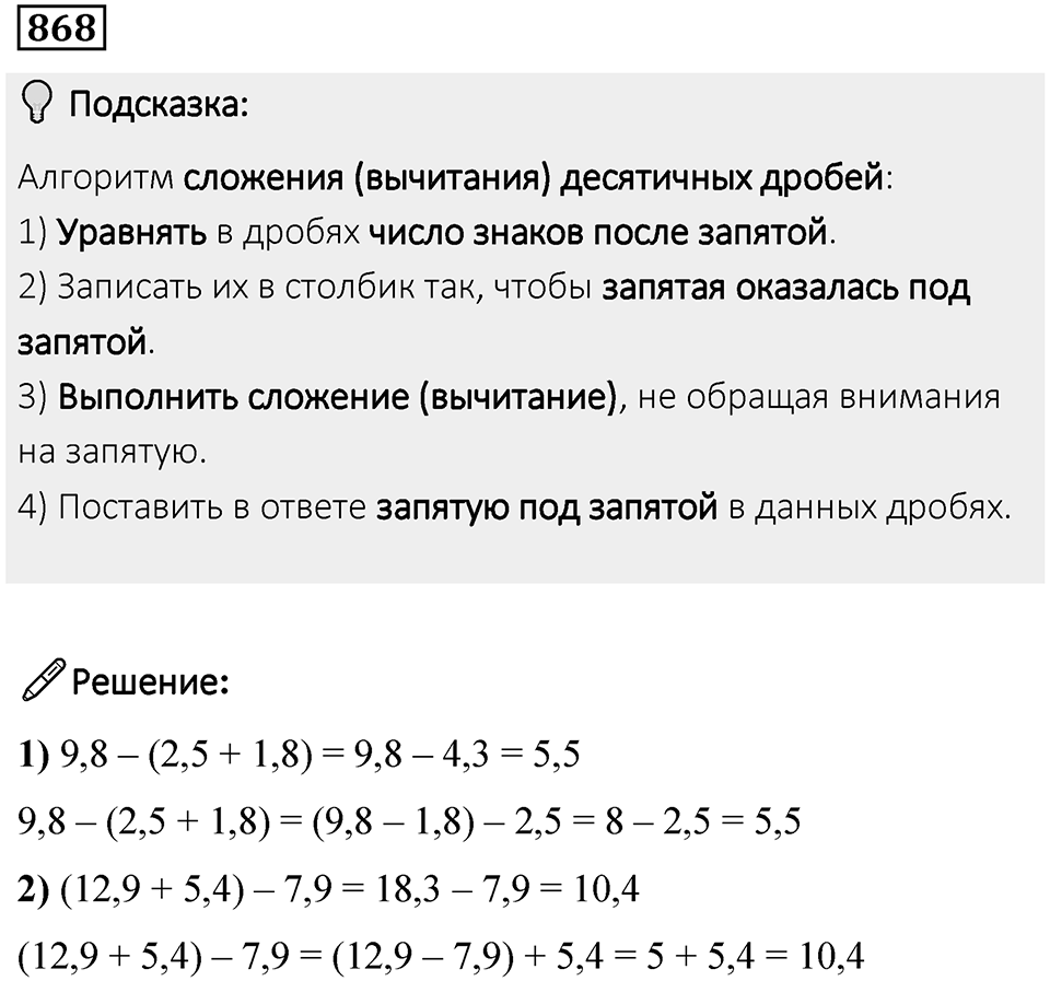 Номер 868 — решение 1