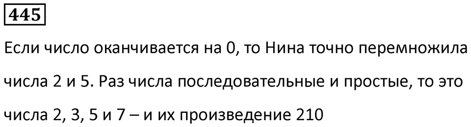 Номер 445 — решение 1