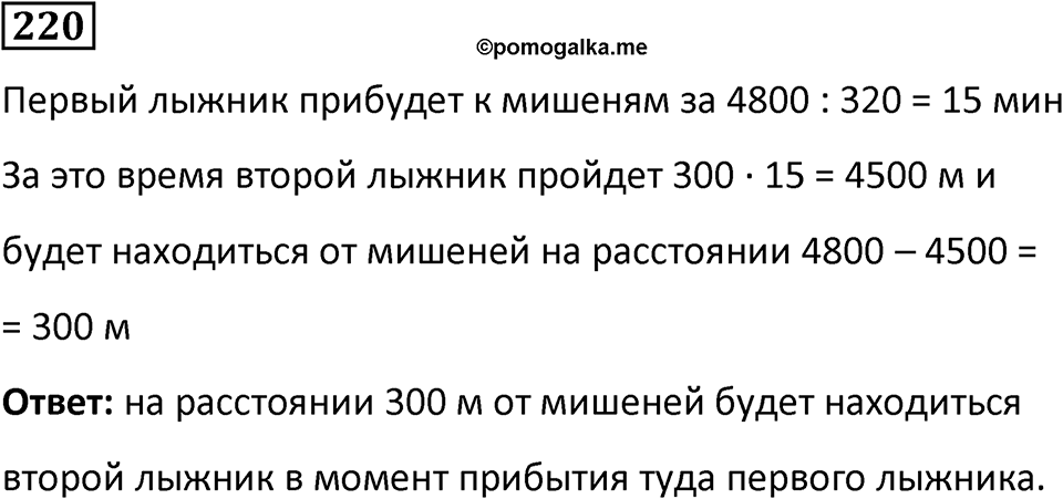 Номер 220 — решение 1