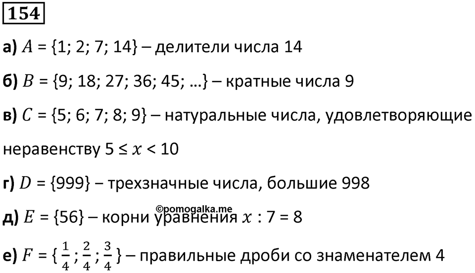 Номер 154 — решение 1