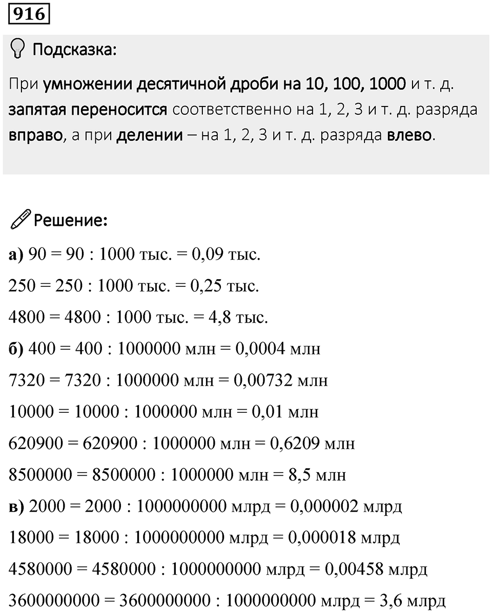 Номер 916 — решение 1