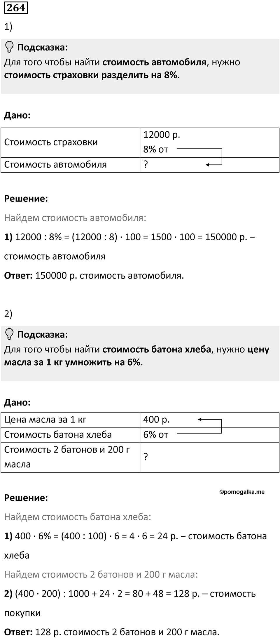 Номер 264 — решение 1