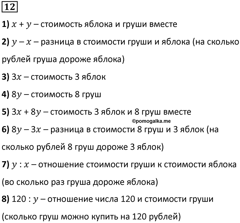 Номер 12 — решение 1