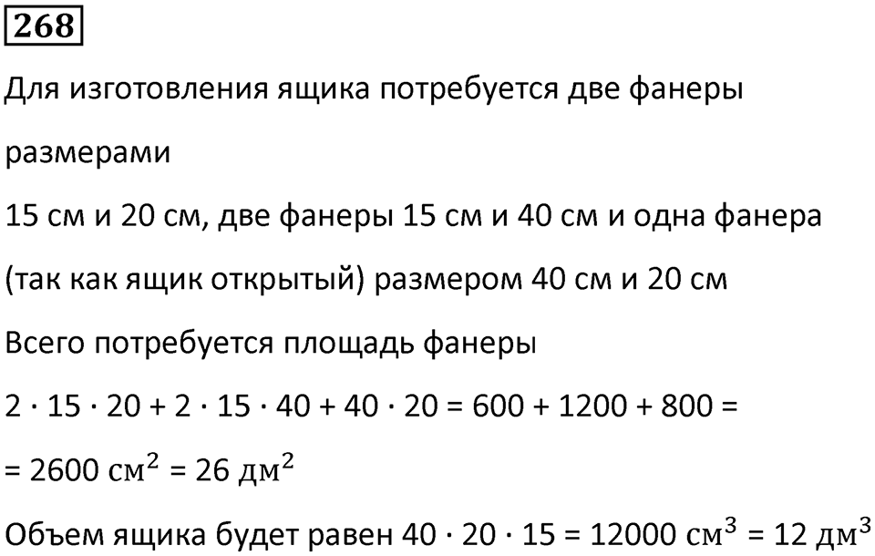 Номер 268 — решение 1