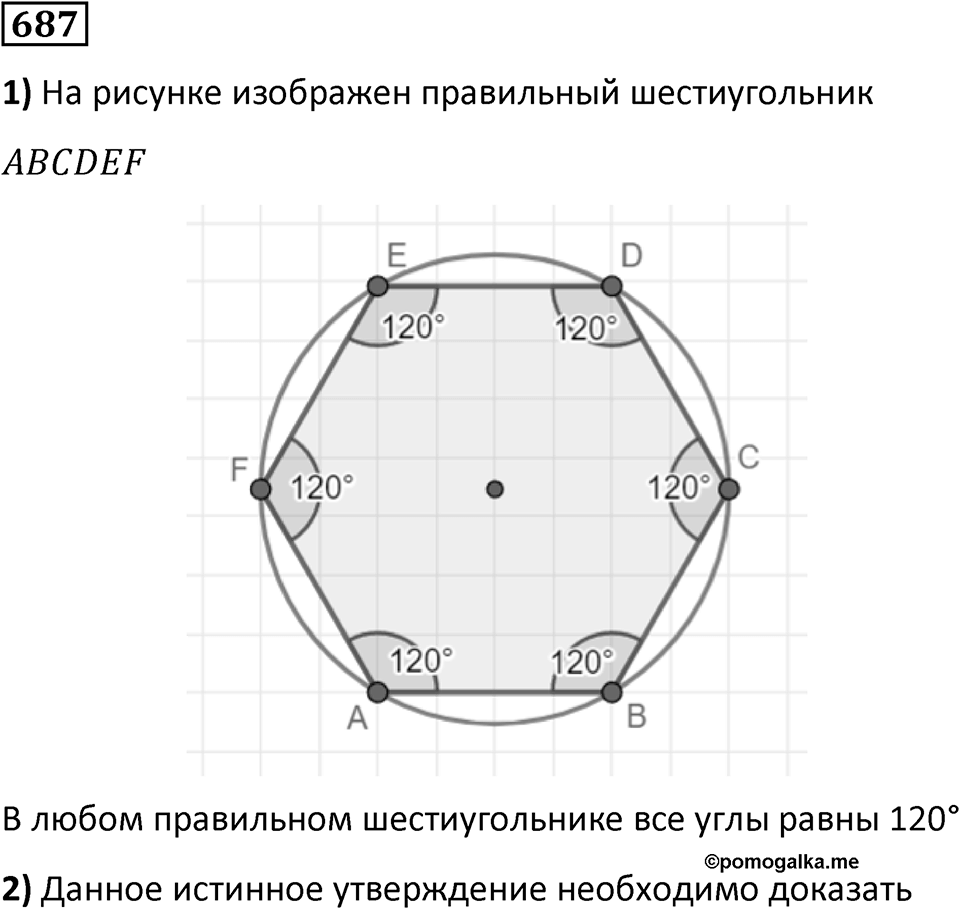 Номер 687 — решение 1