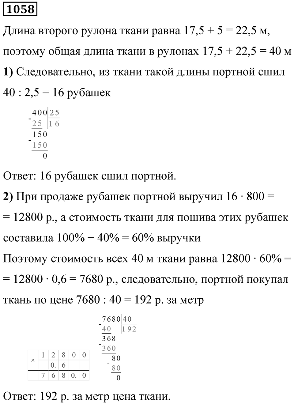 Номер 1058 — решение 1