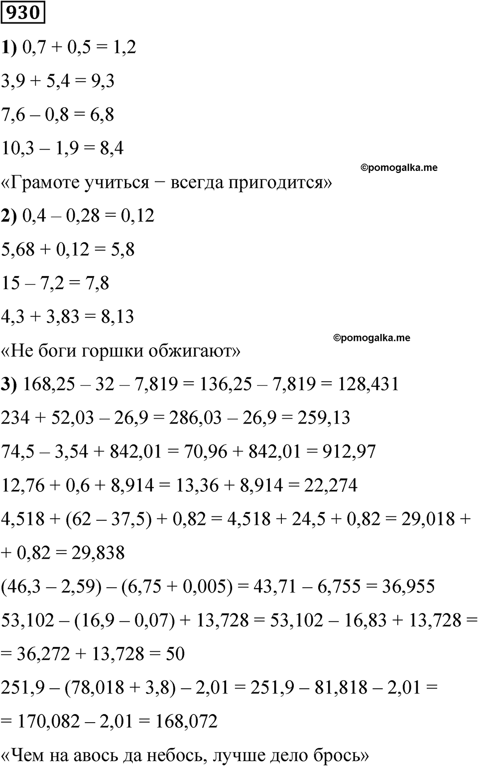 Номер 930 — решение 1