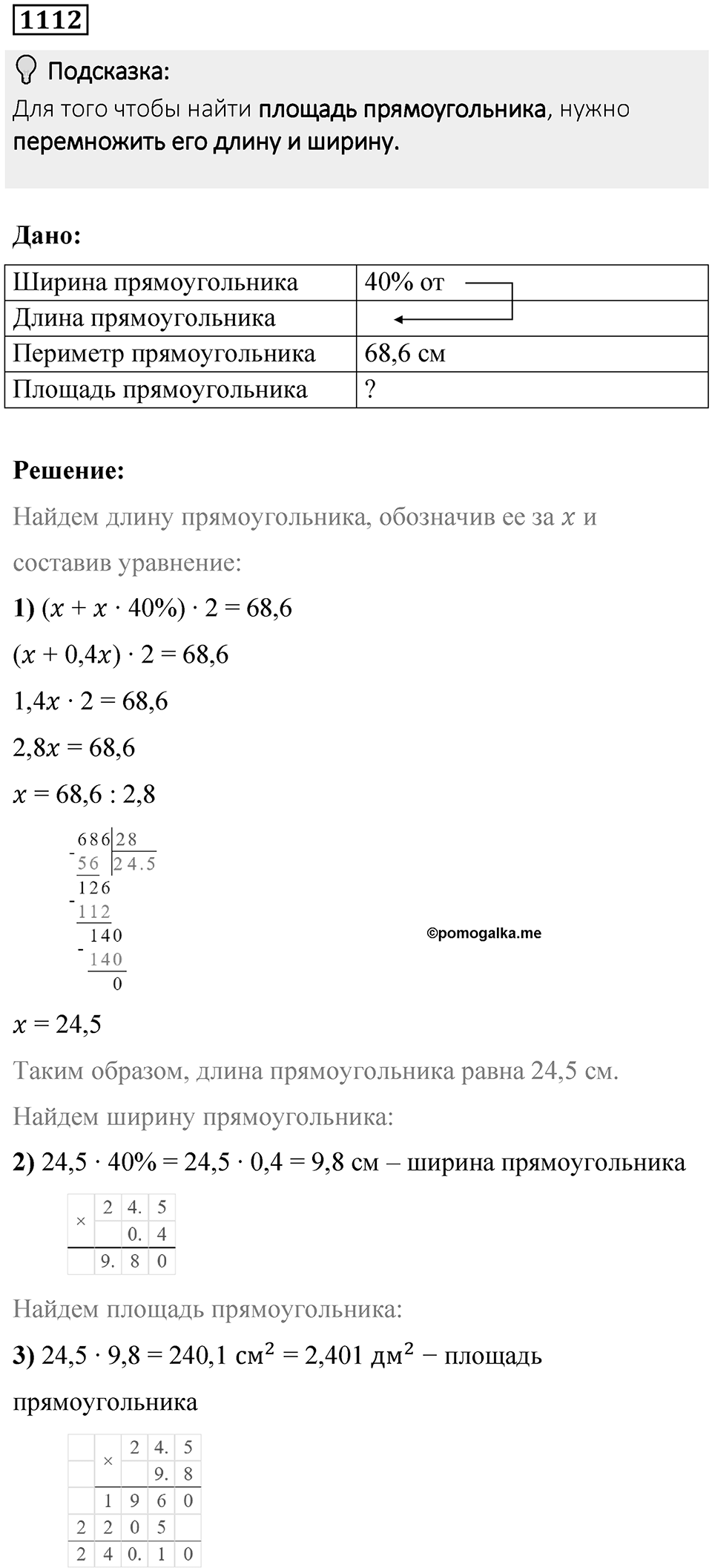 Номер 1112 — решение 1
