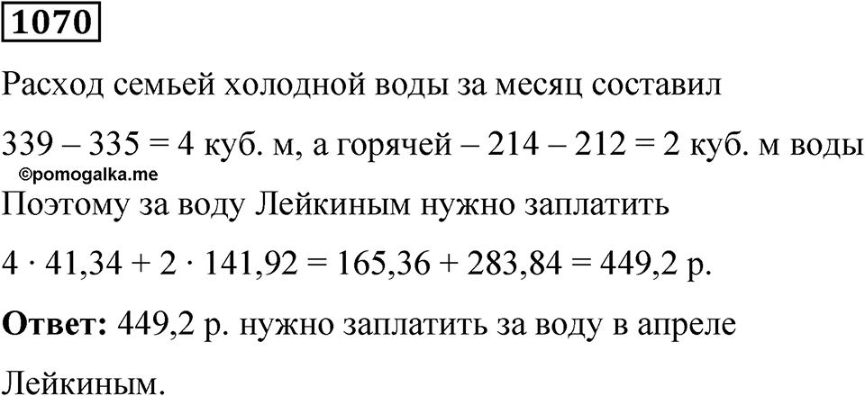 Номер 1070 — решение 1