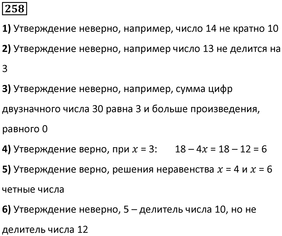 Номер 258 — решение 1