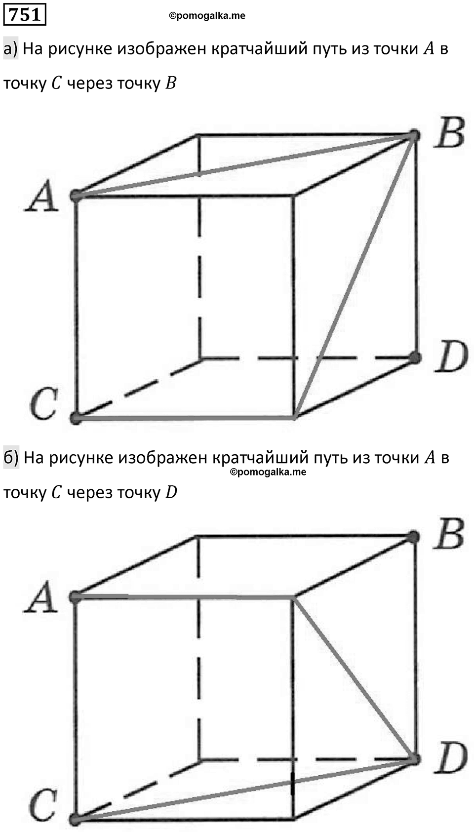 Номер 751 — решение 1
