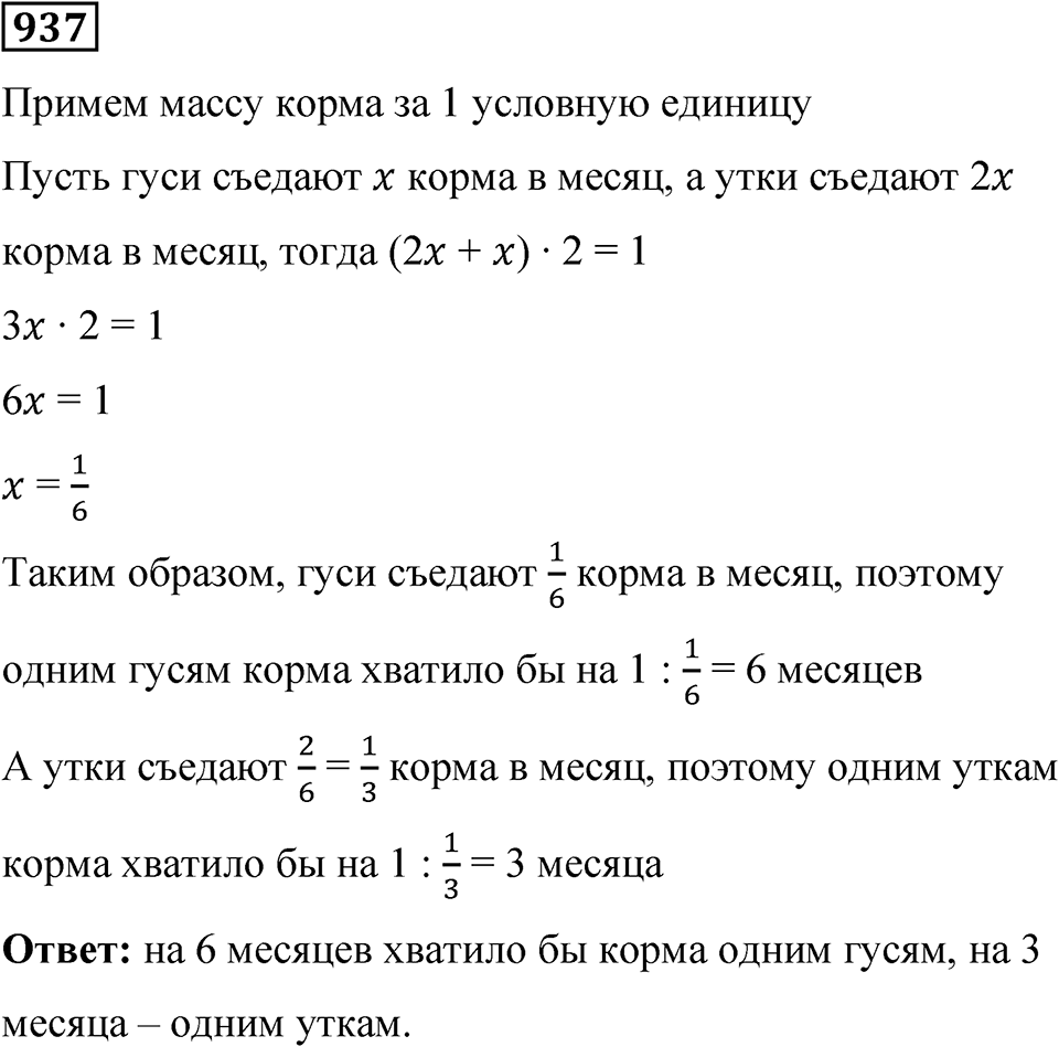 Номер 937 — решение 1