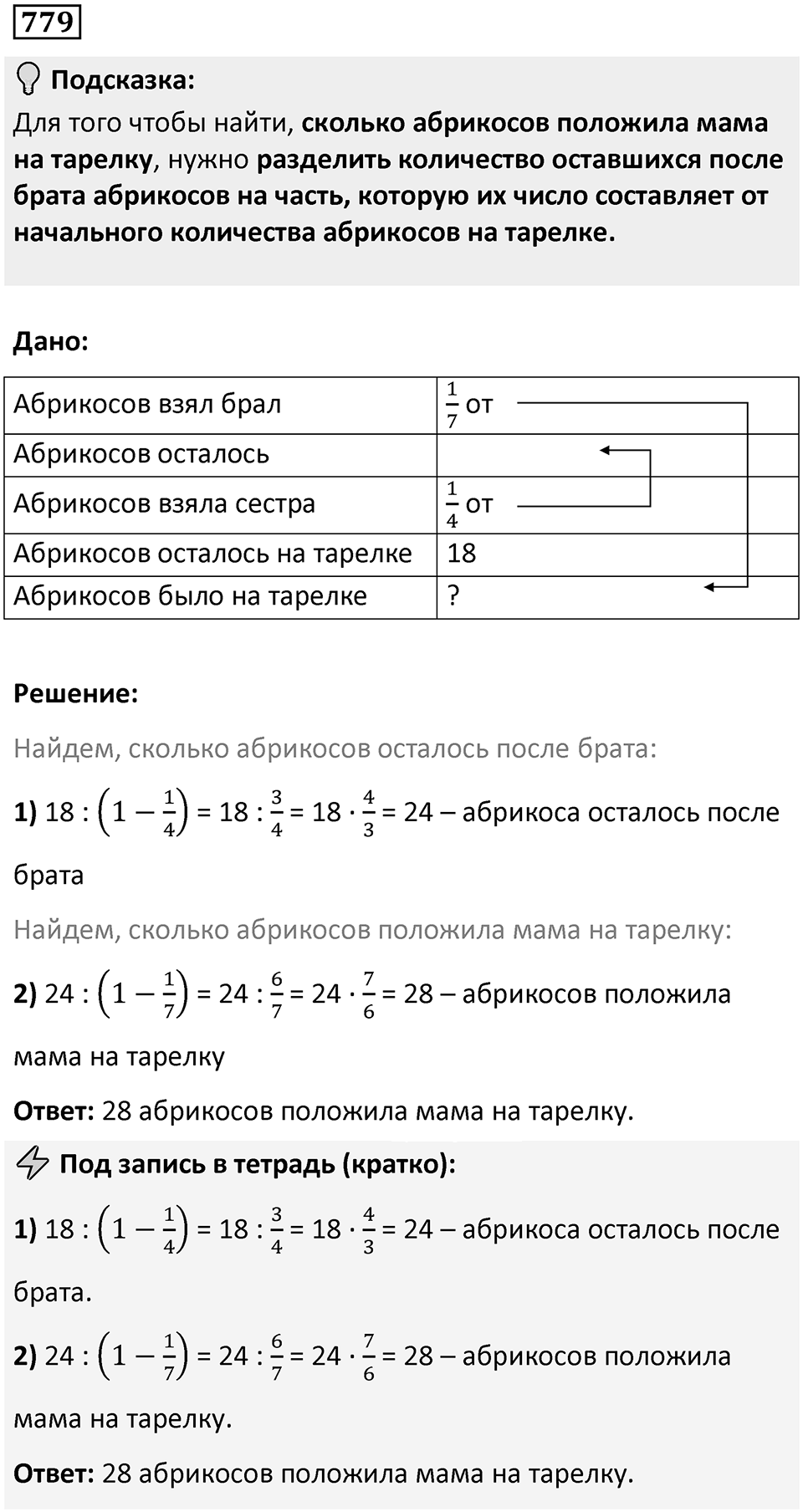 Номер 779 — решение 1