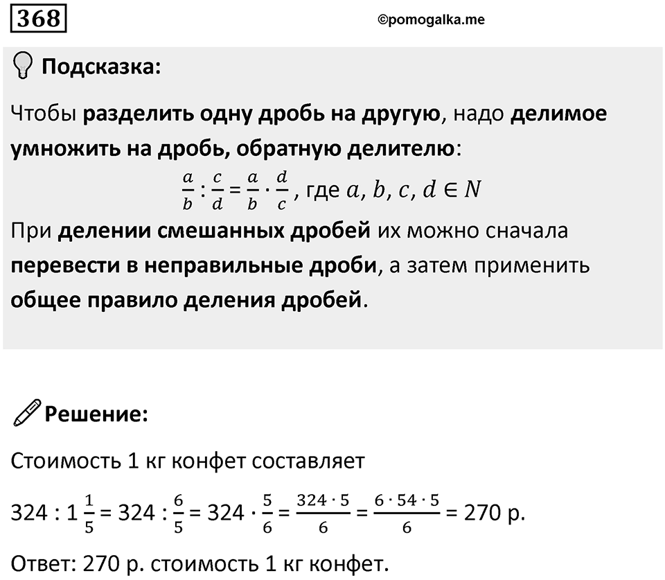 Номер 368 — решение 1