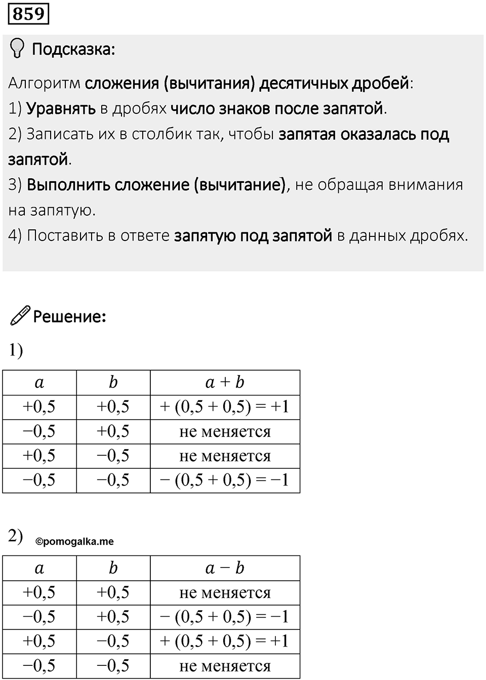 Номер 859 — решение 1