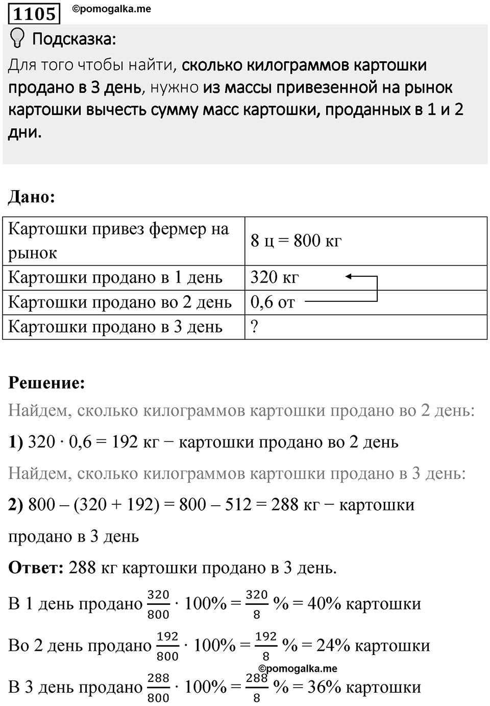 Номер 1105 — решение 1