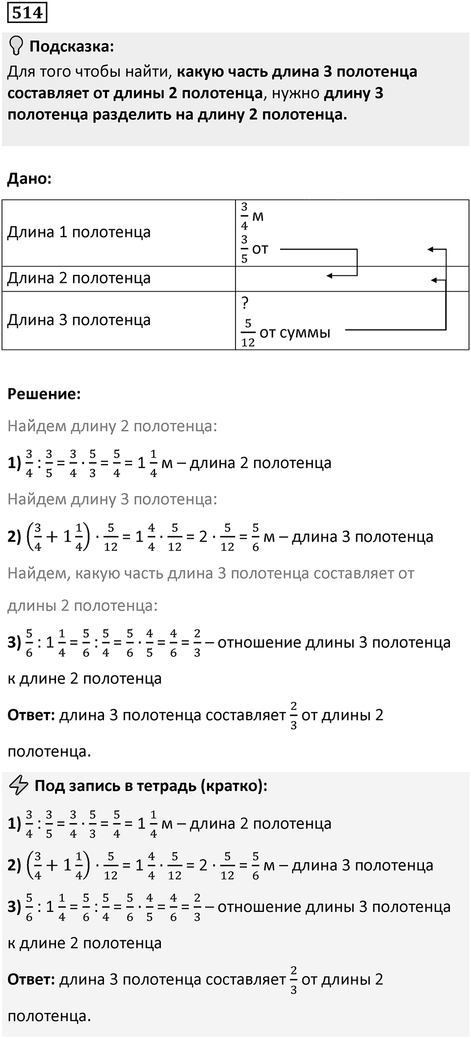 Номер 514 — решение 1