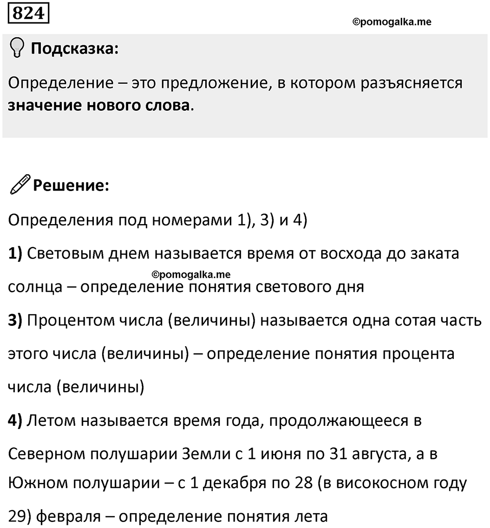 Номер 824 — решение 1