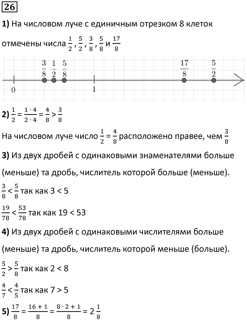 Номер 26 — решение 1