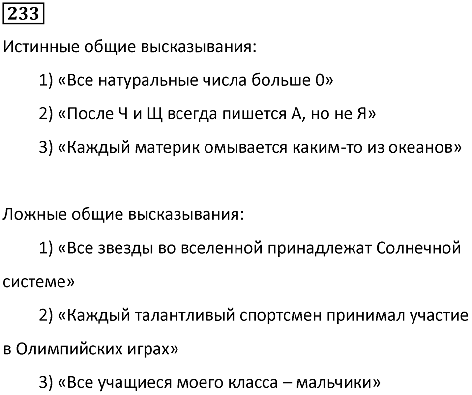Номер 233 — решение 1