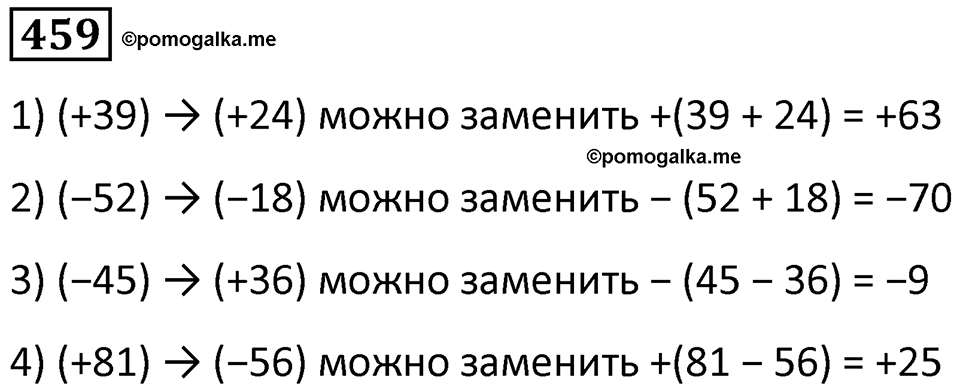 Номер 459 — решение 1