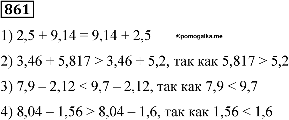 Номер 861 — решение 1