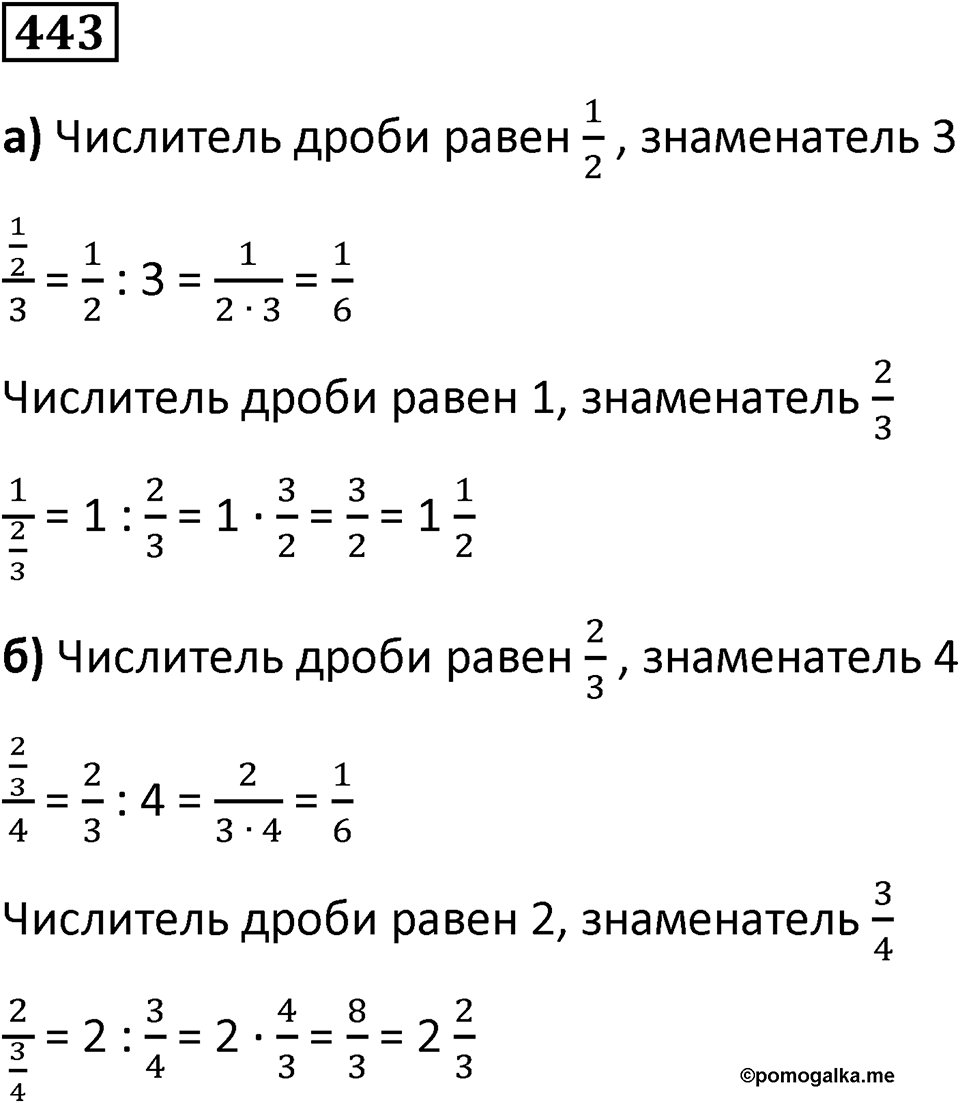 Номер 443 — решение 1