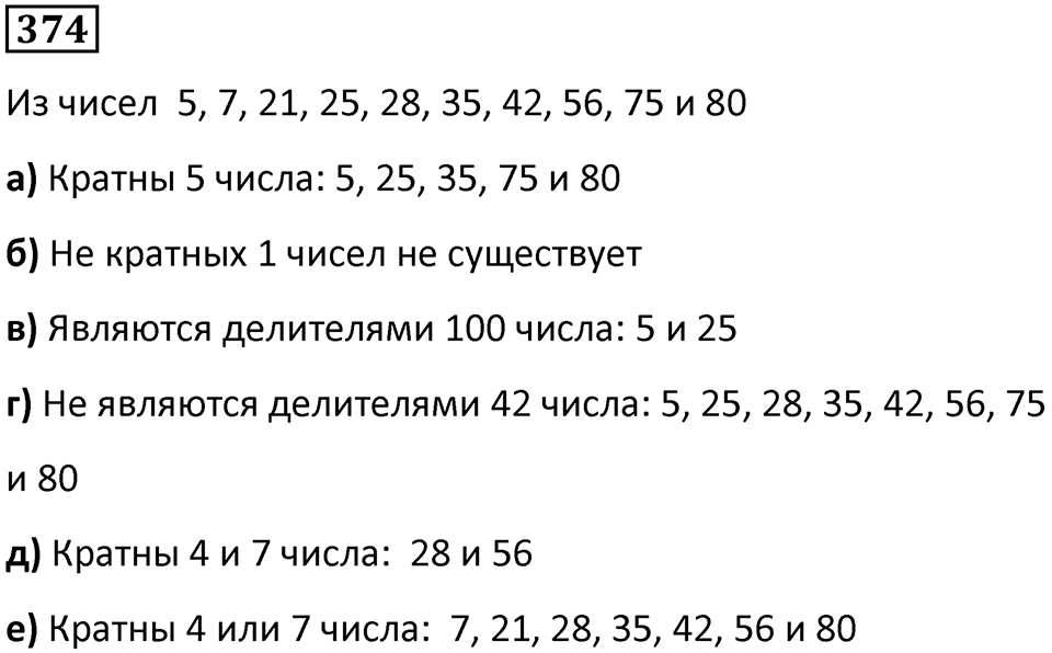 Номер 374 — решение 1
