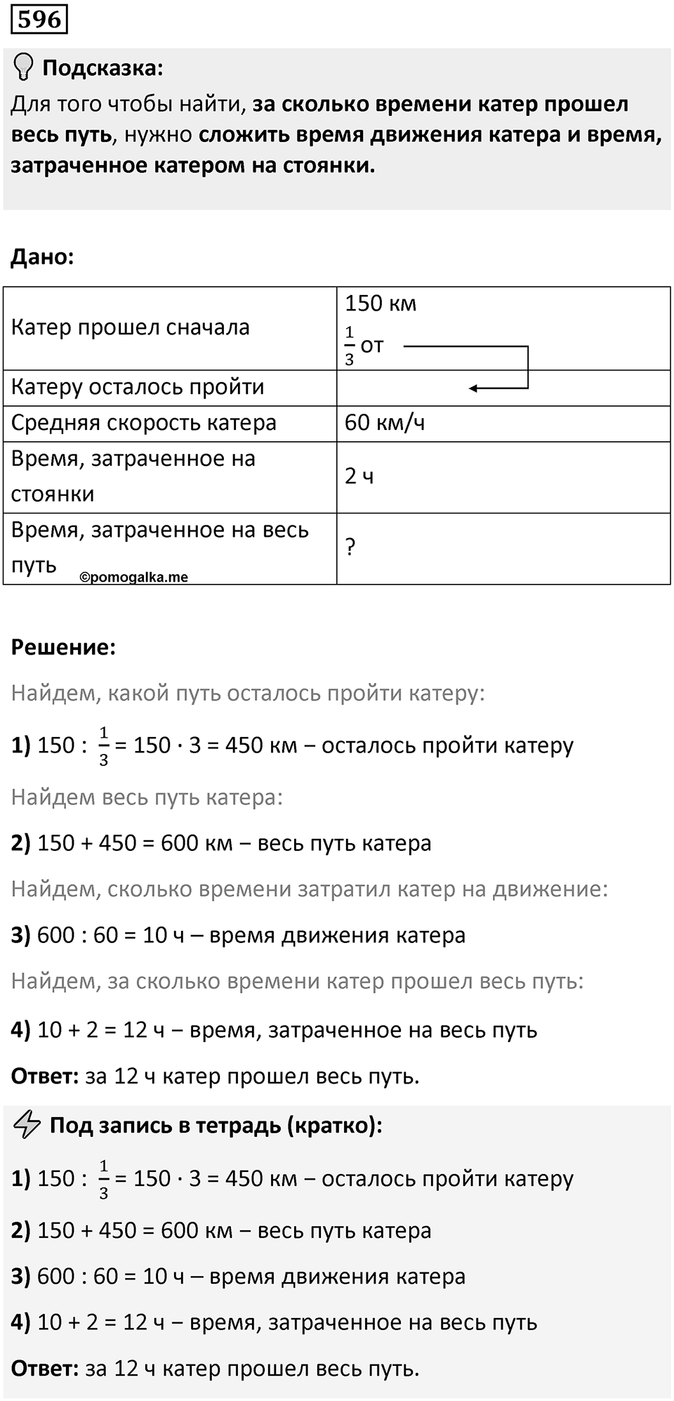 Номер 596 — решение 1