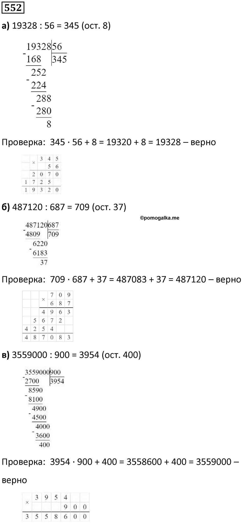 Номер 552 — решение 1