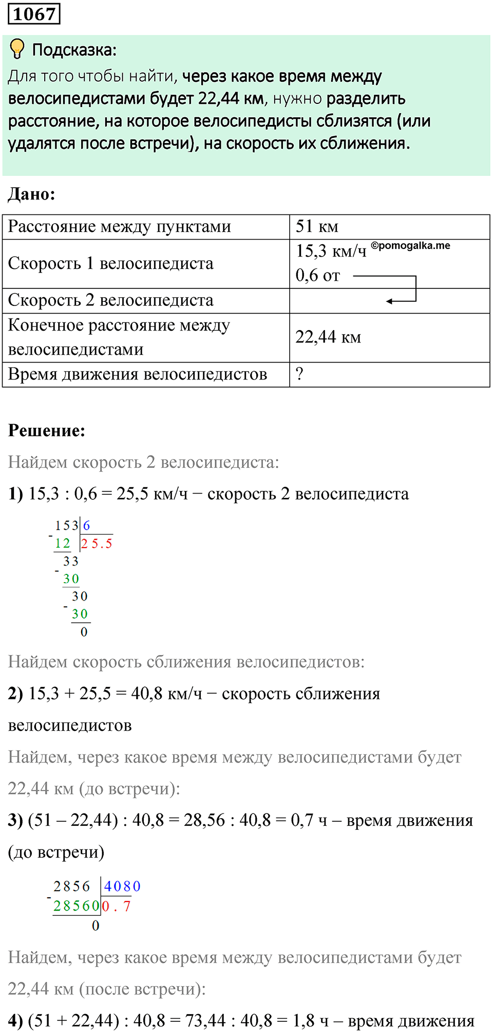 Номер 1067 — решение 1