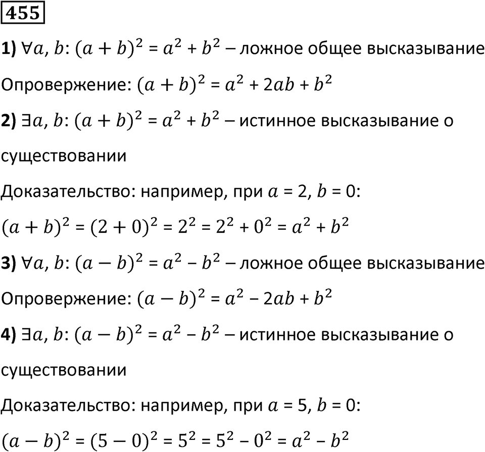 Номер 455 — решение 1