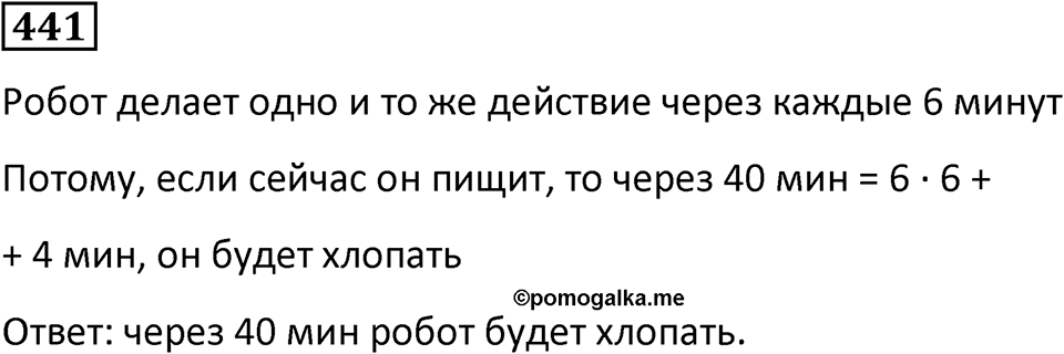 Номер 441 — решение 1
