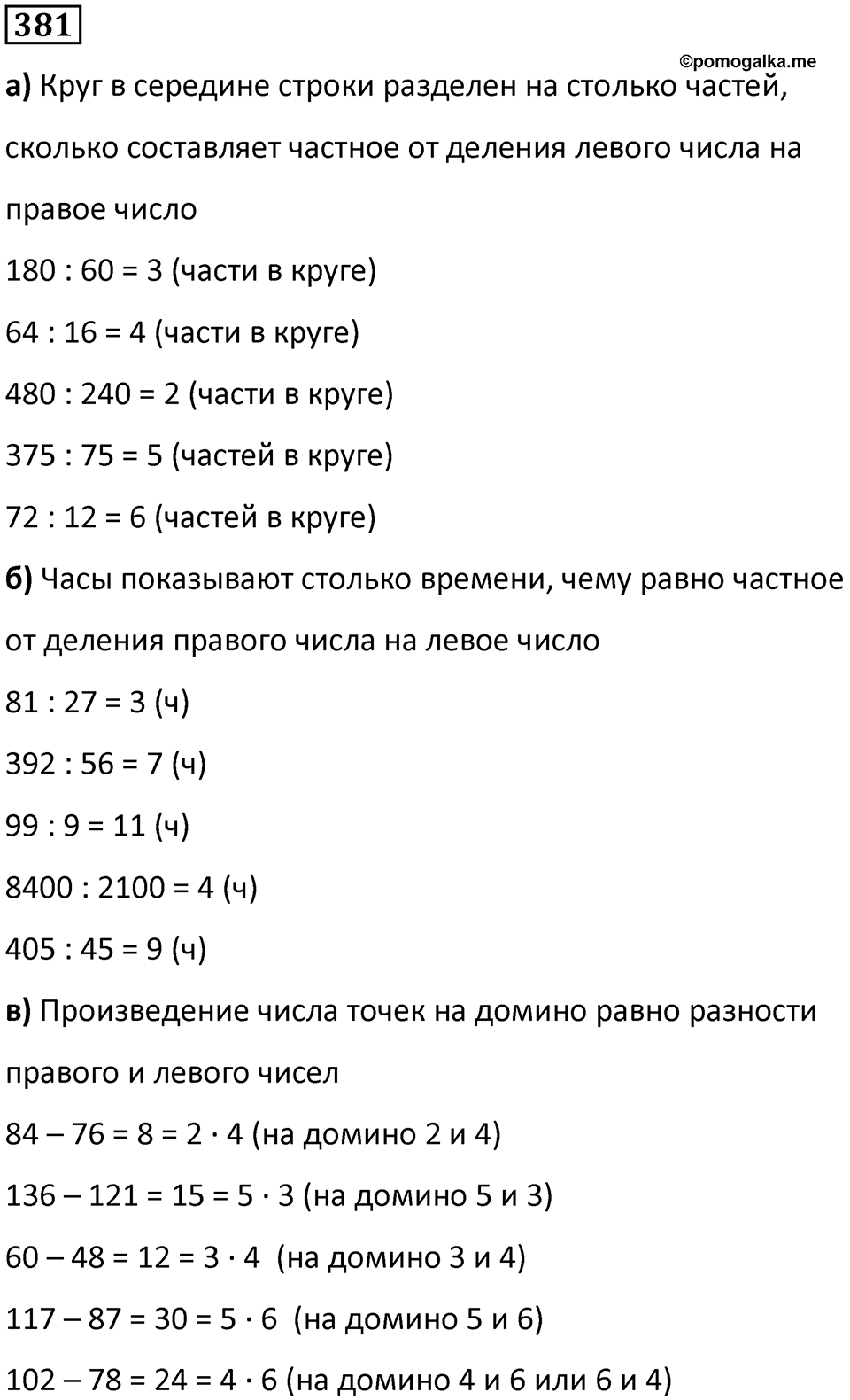 Номер 381 — решение 1