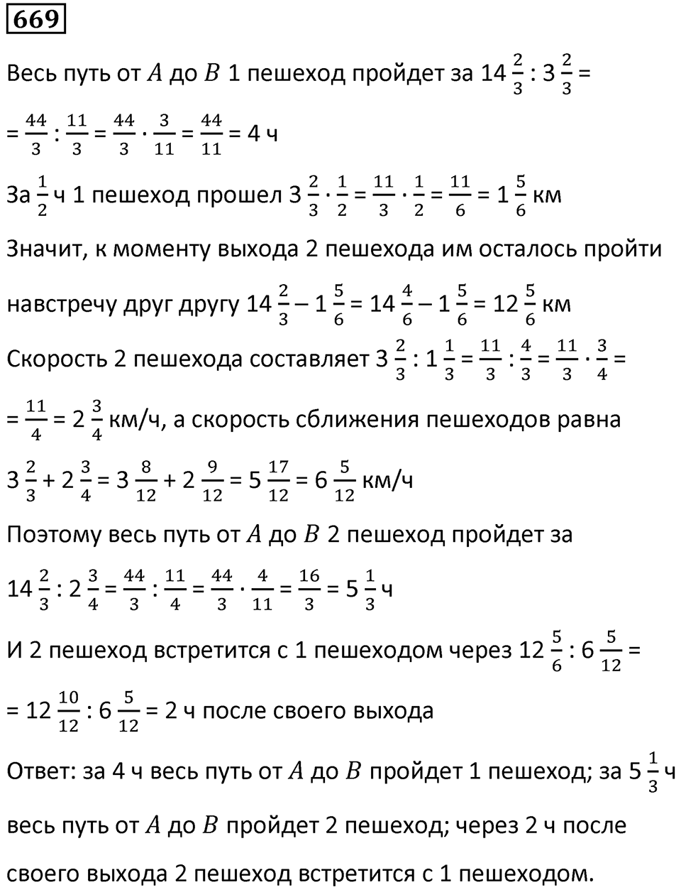 Номер 669 — решение 1