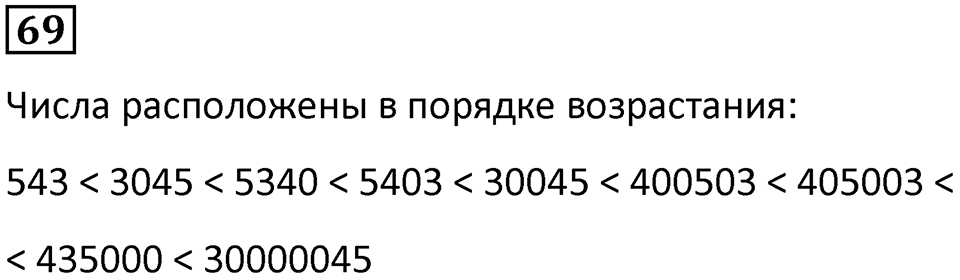 Номер 69 — решение 1
