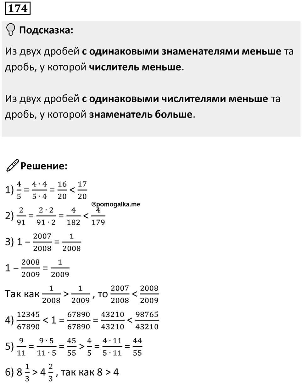 Номер 174 — решение 1