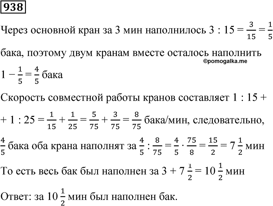Номер 938 — решение 1