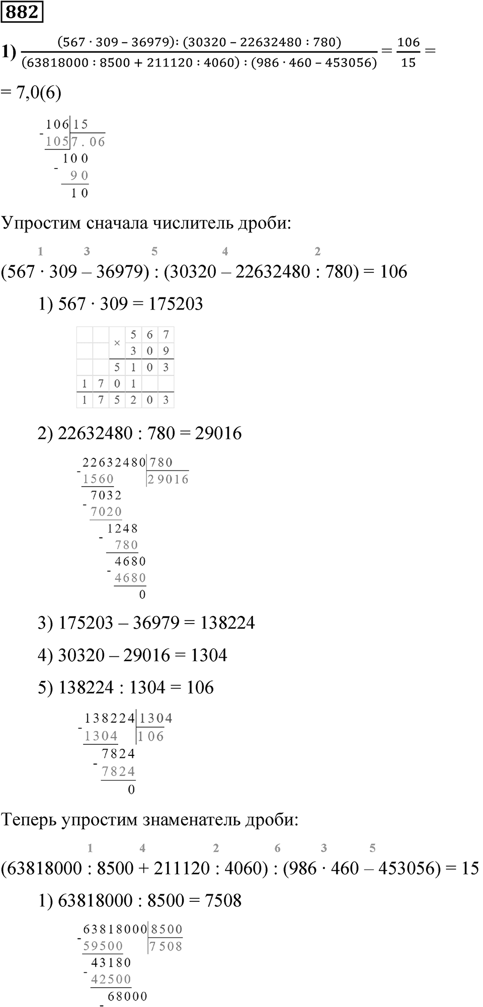 Номер 882 — решение 1