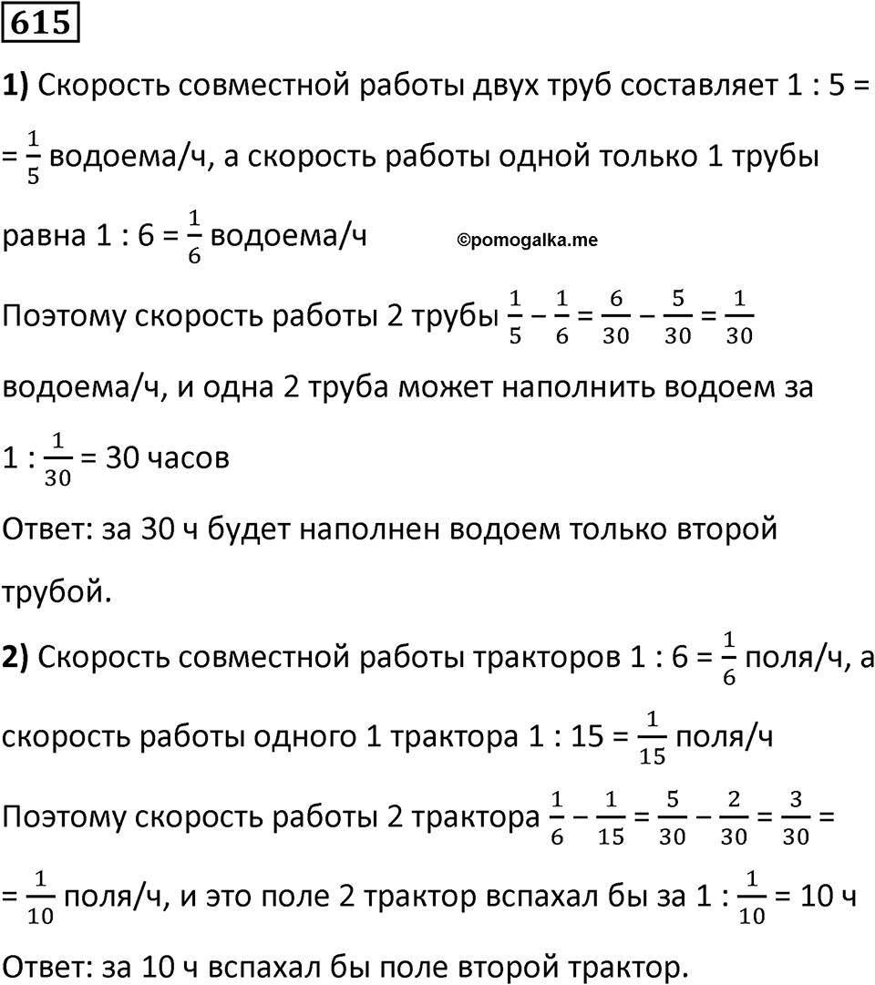 Номер 615 — решение 1