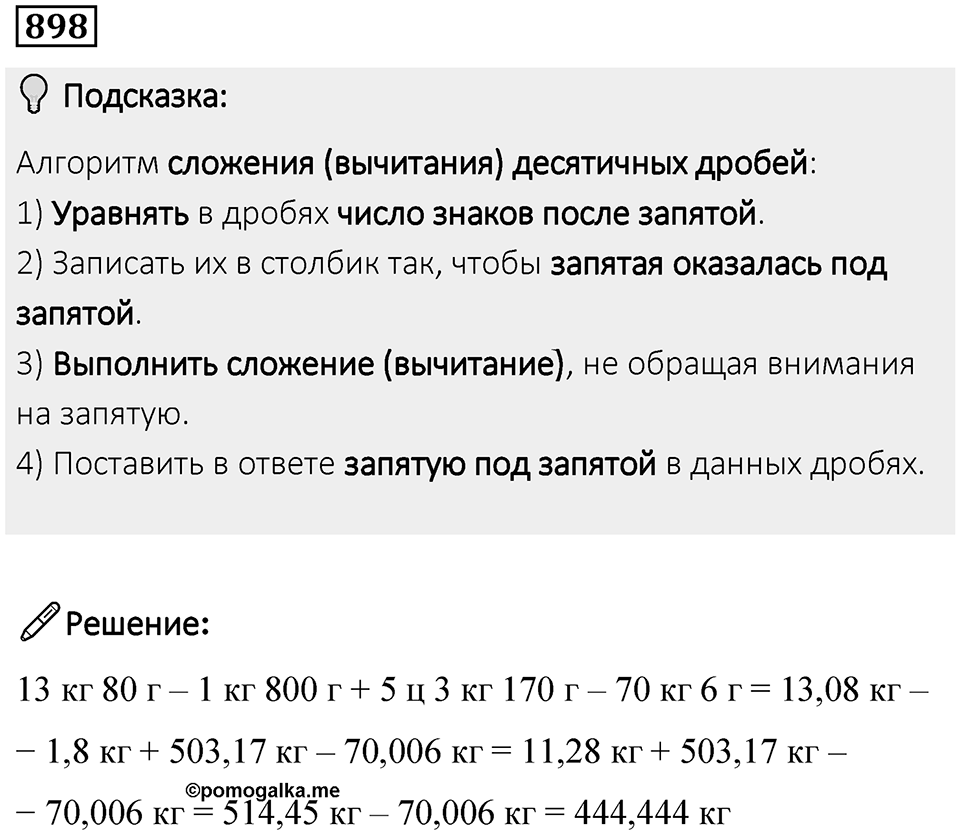 Номер 898 — решение 1