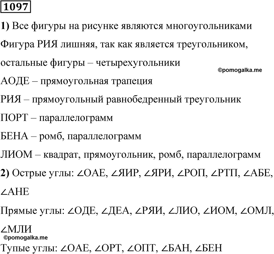 Номер 1097 — решение 1