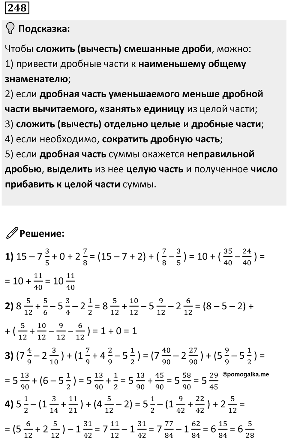 Номер 248 — решение 1