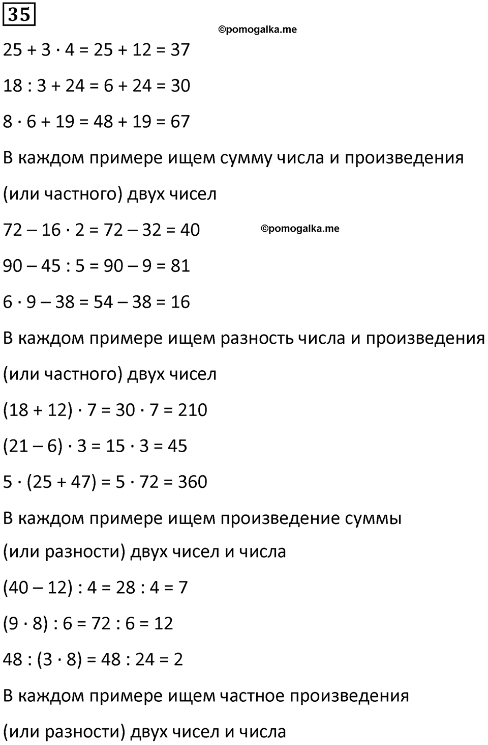 Номер 35 — решение 1