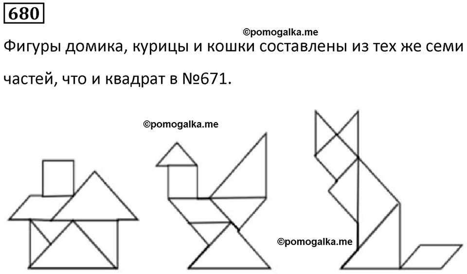 Номер 680 — решение 1